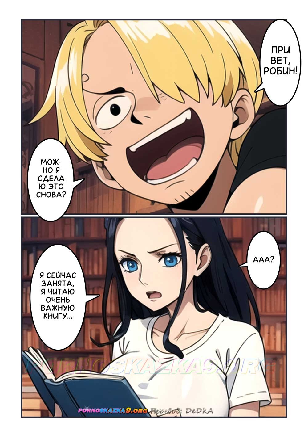 2-31 Порно комикс Робин и ее книга. ОБНОВЛЕНО!!! ПОЛНАЯ ВЕРСИЯ!!!
