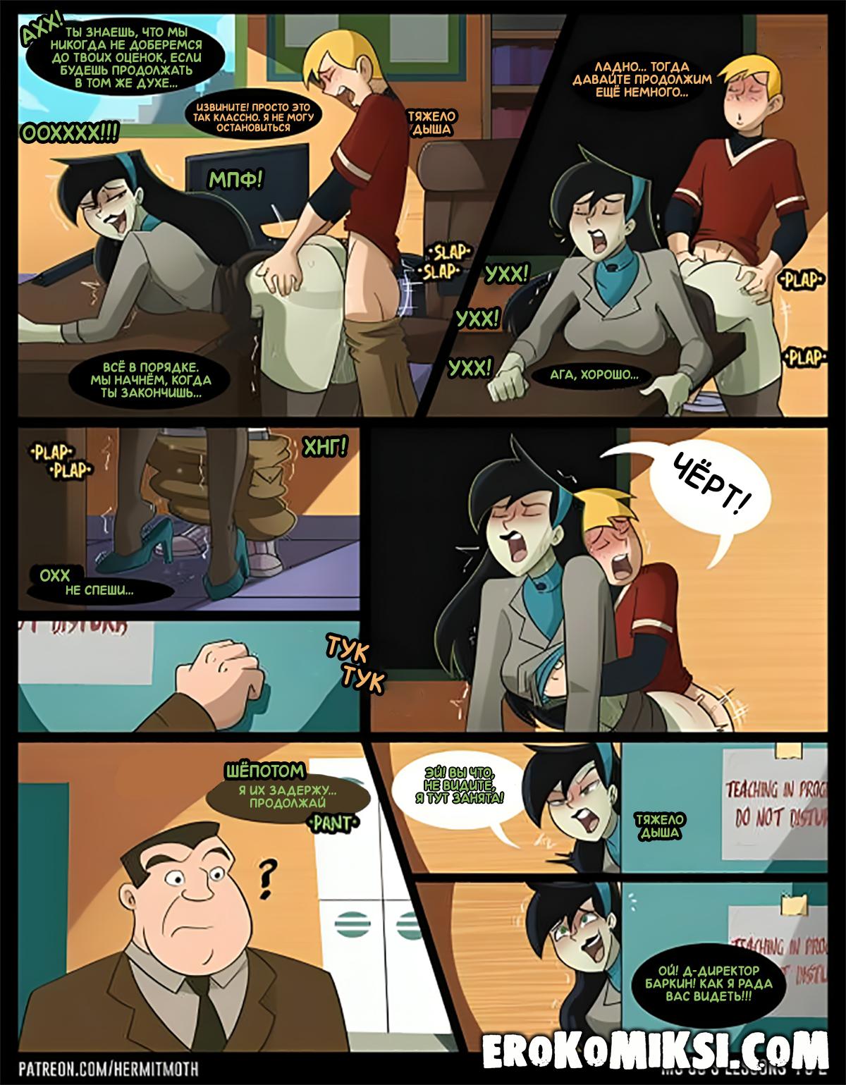 2-79 Порно комикс Ким 5+. Дополнительные Занятия с Мисс Шиго.