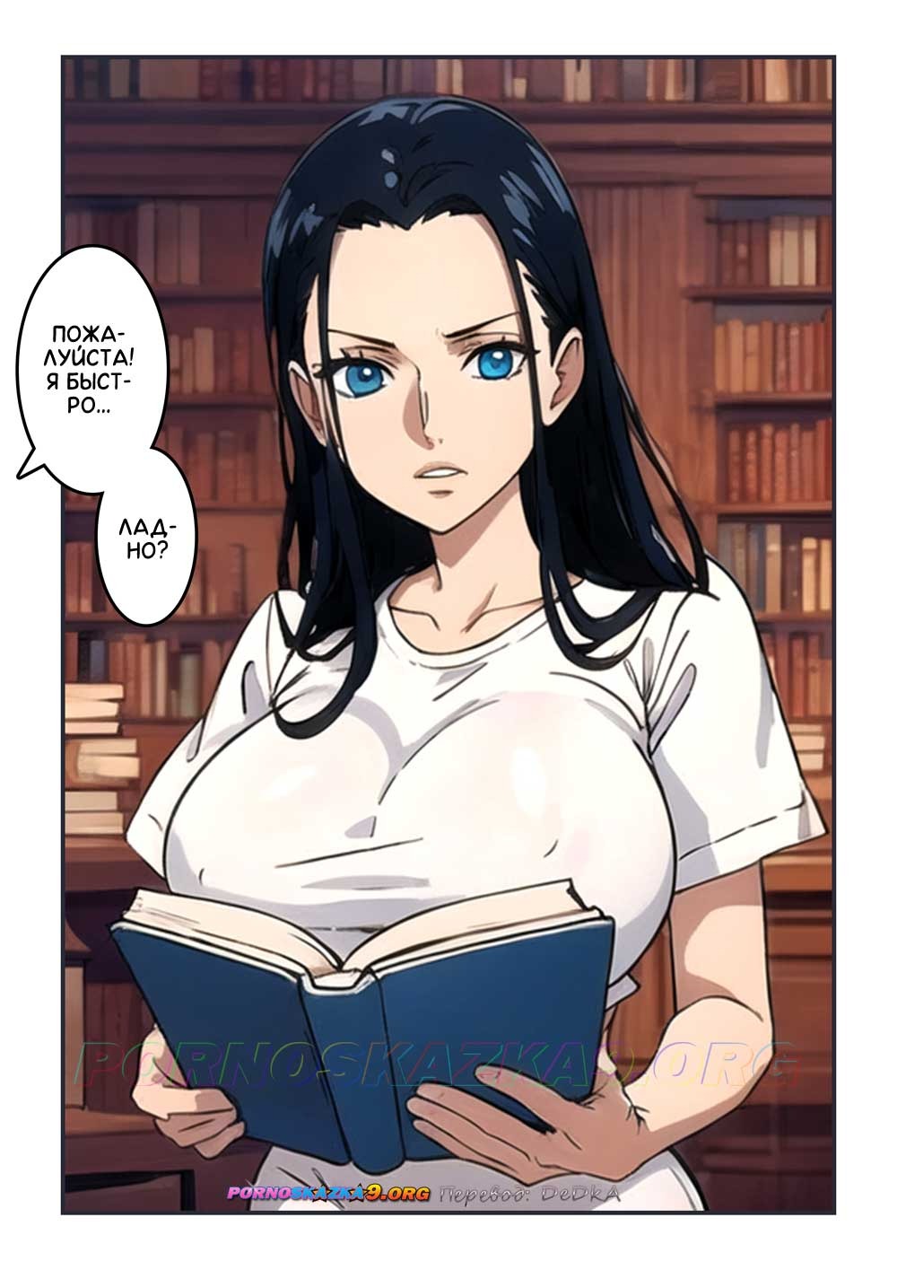3-31 Порно комикс Робин и ее книга. ОБНОВЛЕНО!!! ПОЛНАЯ ВЕРСИЯ!!!