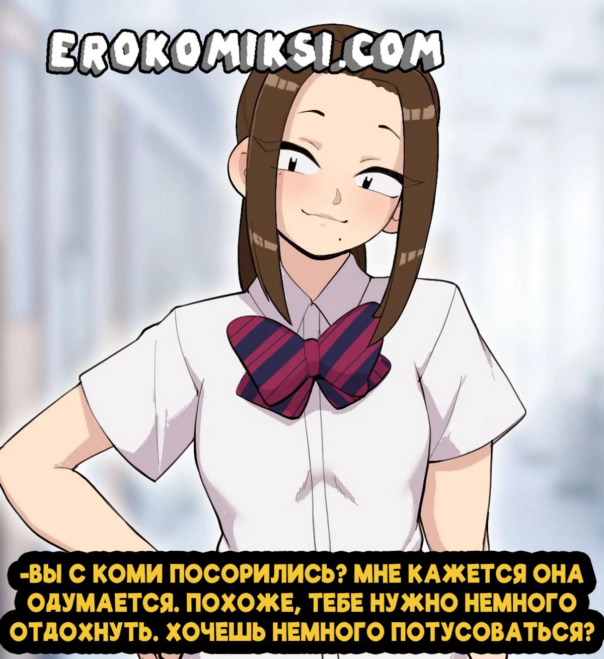 39-5 Порно комикс Развратные стороны Коми-сан.