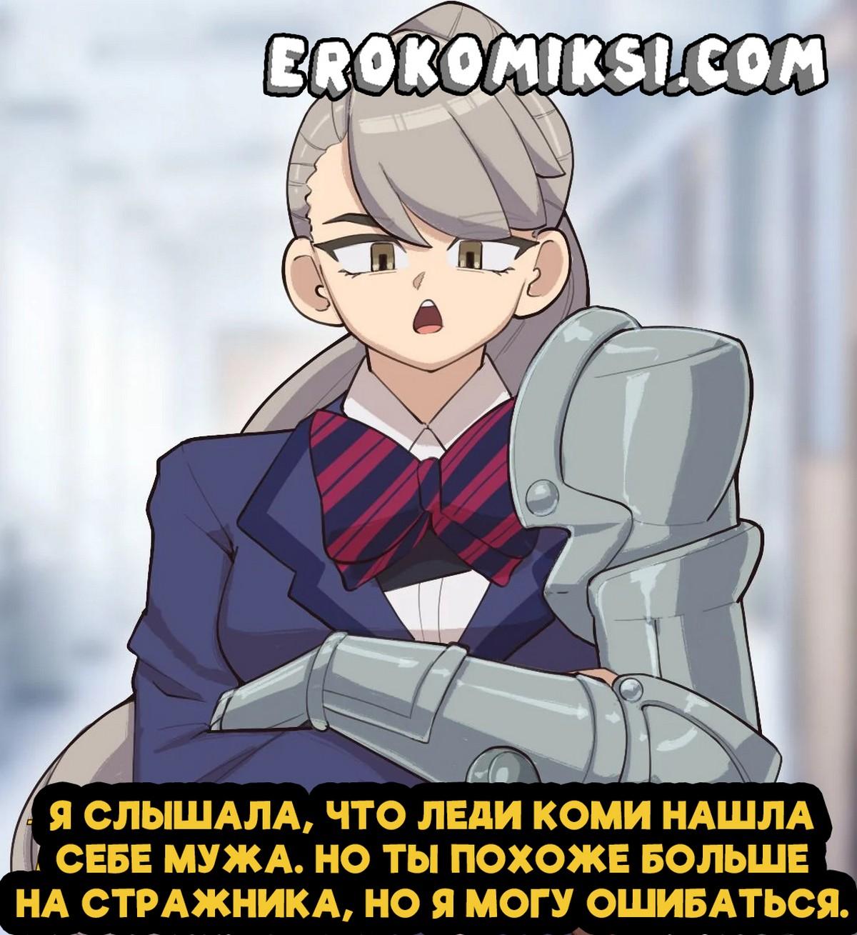 49-1 Порно комикс Развратные стороны Коми-сан.