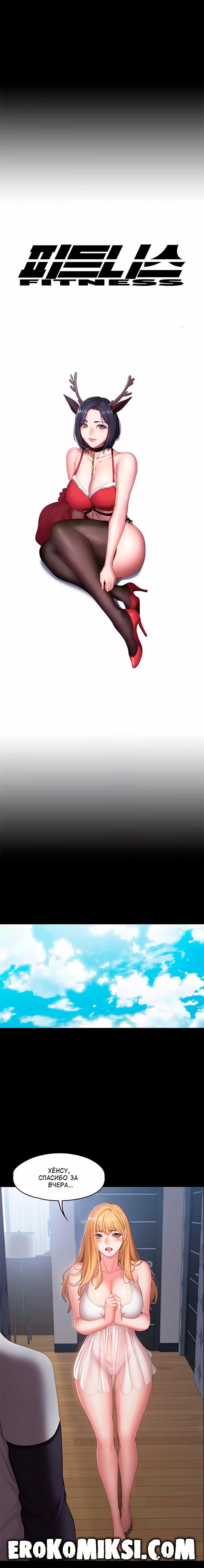 5-70 Порно комикс Фитнесс. Часть 64. Без цензуры!!!