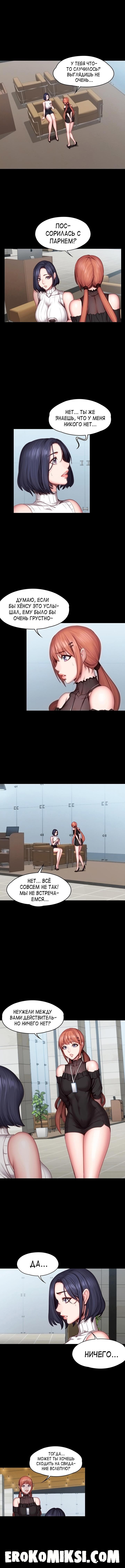 5-8 Порно комикс Фитнесс. Часть 49. Без цензуры!!!