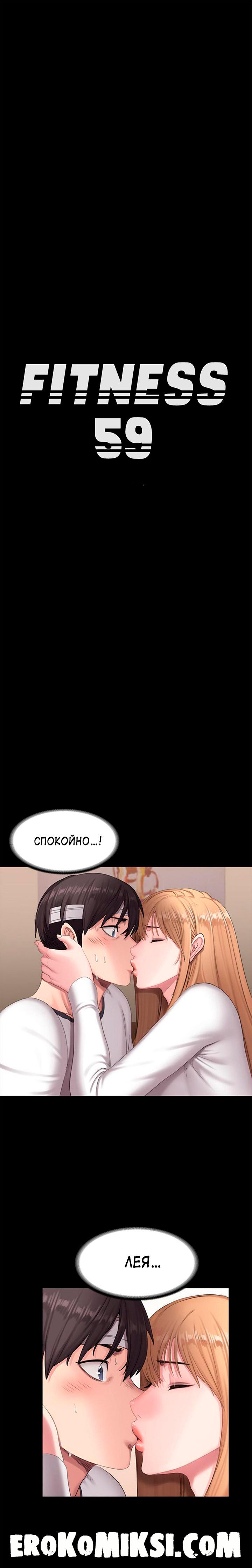6-51 Порно комикс Фитнесс. Часть 59. Без цензуры!!!