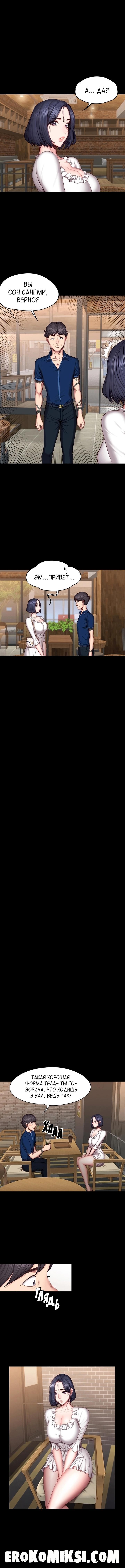 9-6 Порно комикс Фитнесс. Часть 49. Без цензуры!!!