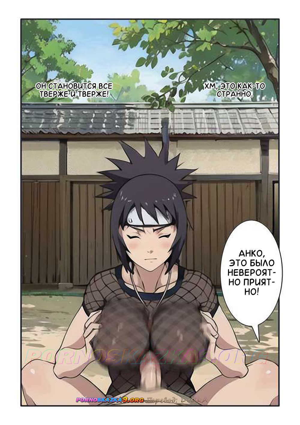 pornoskazka9-org__anko-s_secret_mission_009 Порно комикс Наруто. Секретная миссия Анко. ОБНОВЛЕНО!!! ПОЛНАЯ ВЕРСИЯ!!!