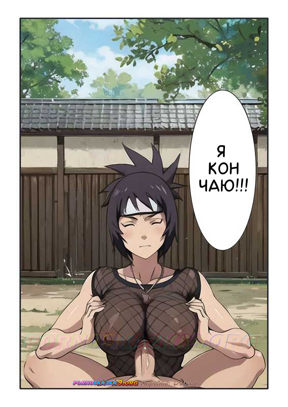 pornoskazka9-org__anko-s_secret_mission_010 Порно комикс Наруто. Секретная миссия Анко. ОБНОВЛЕНО!!! ПОЛНАЯ ВЕРСИЯ!!!