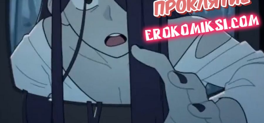 Порно мультфильм Звонок или Сексуальное проклятие.