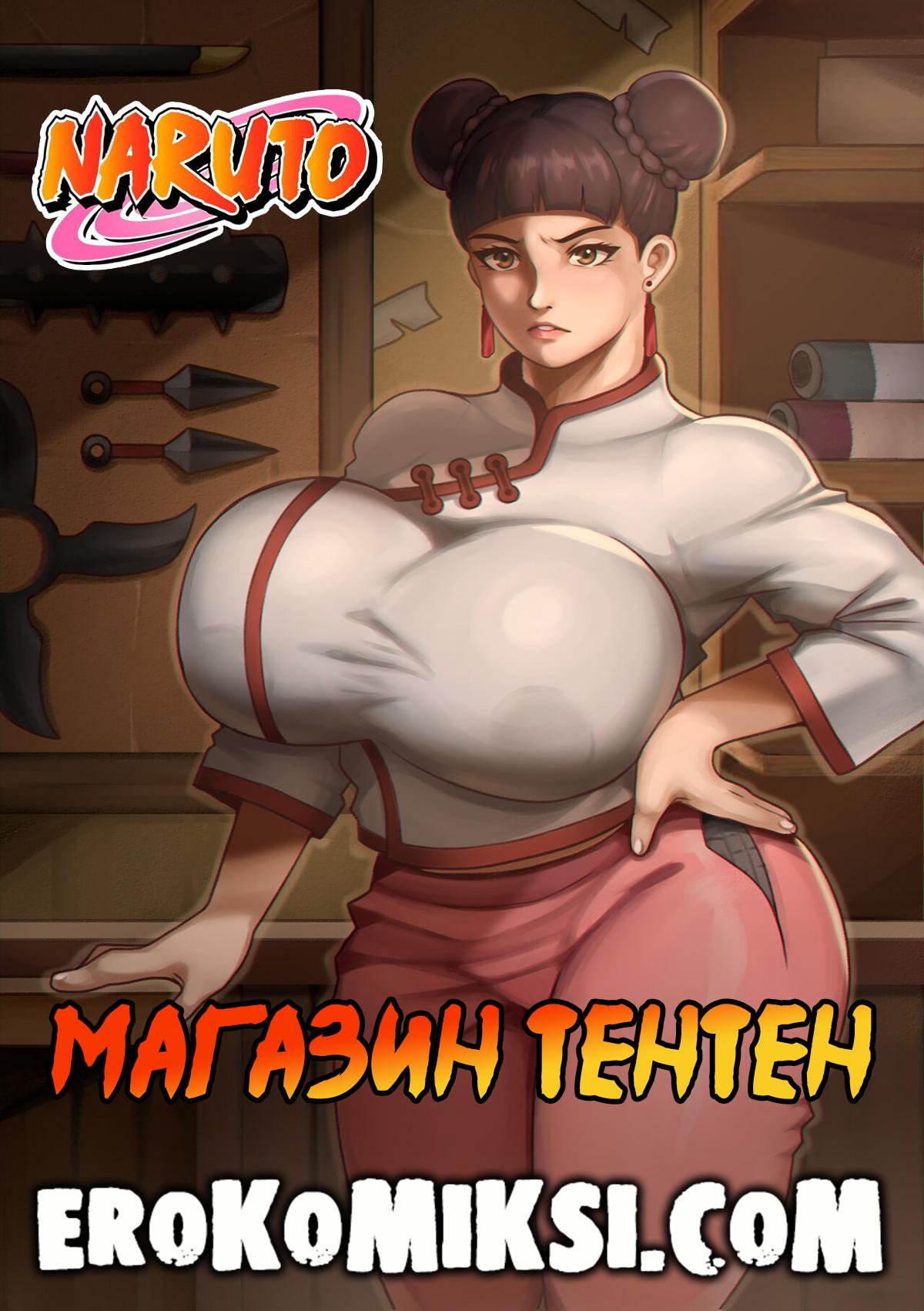 01-16 Порно комикс Наруто. Магазин Тентен.