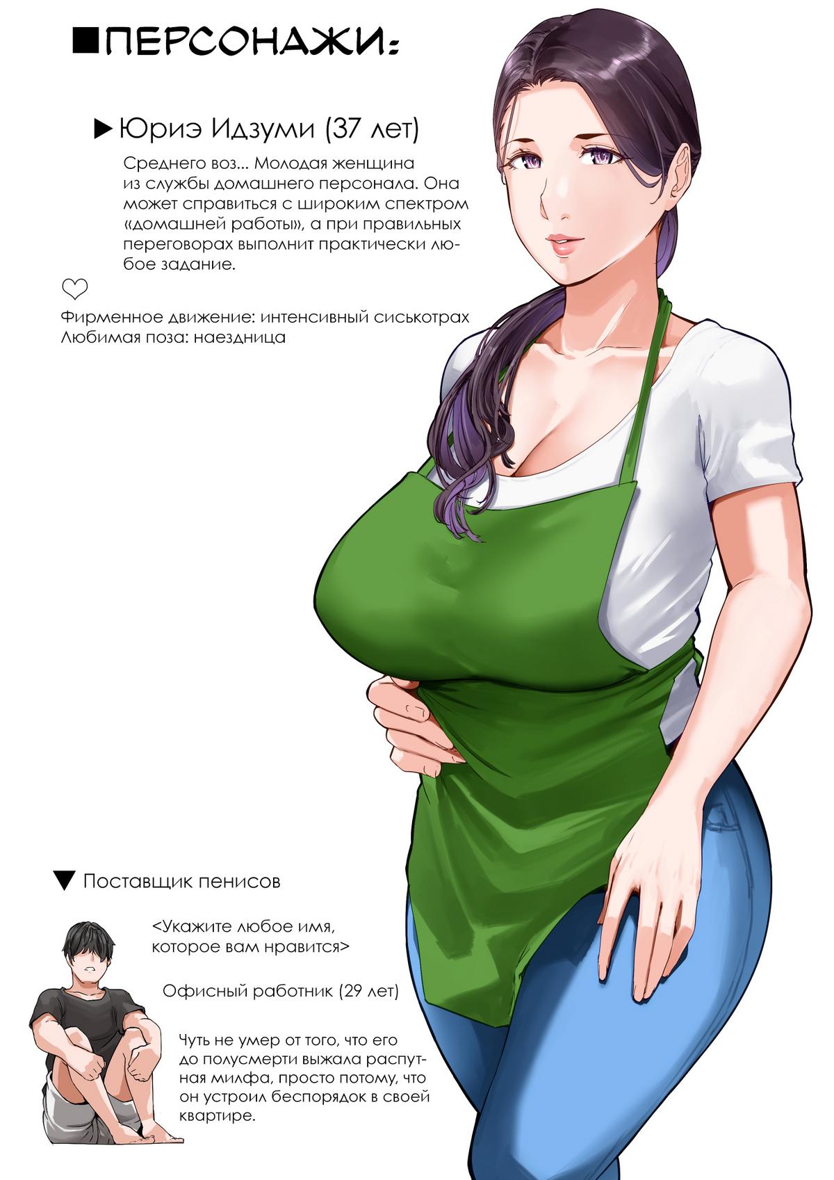 02-1 Порно комикс Юриэ-сан, домработница, которая сделает всё, что угодно.