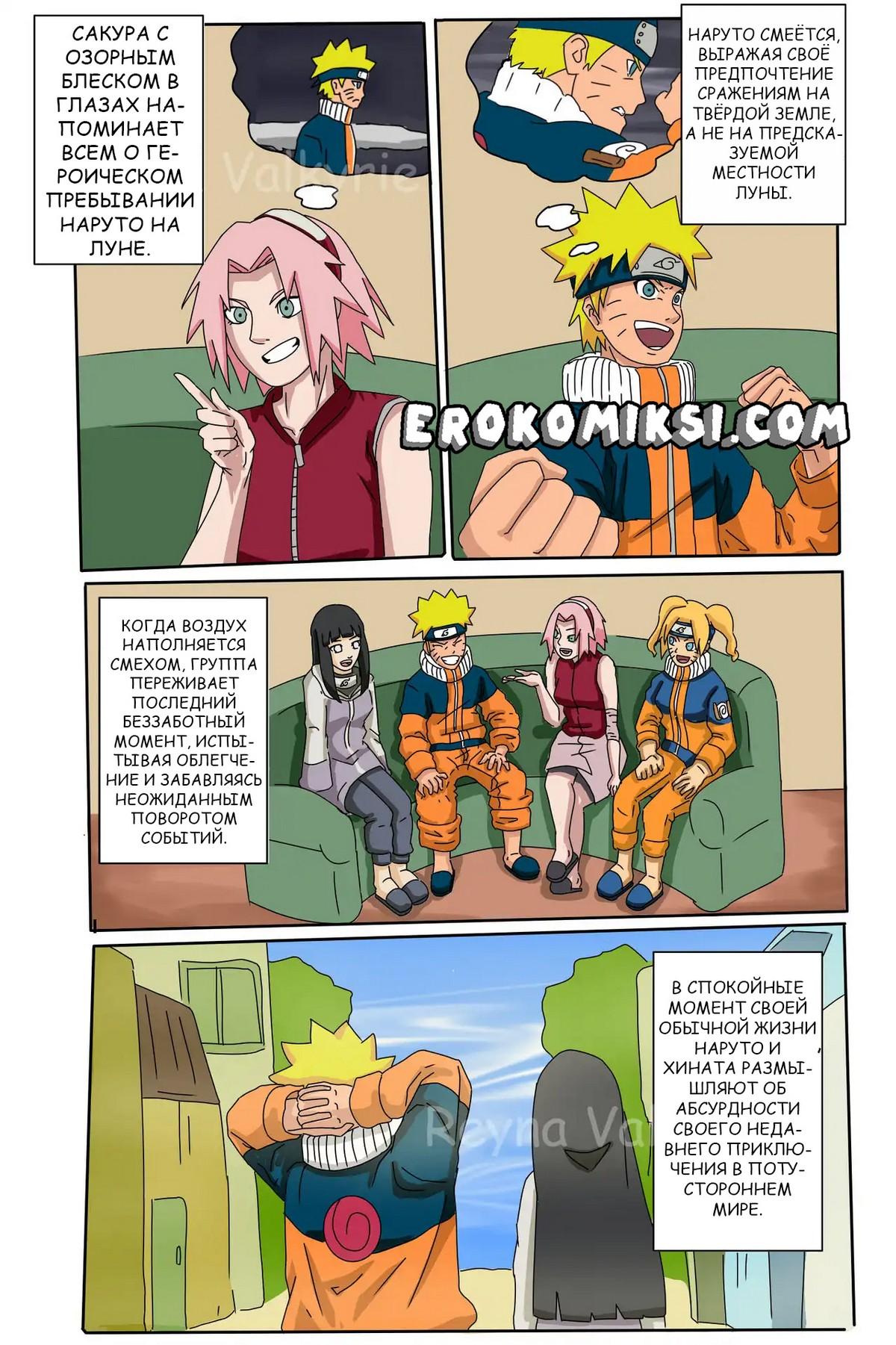 11-7 Порно комикс Наруто. За Гранью Безумия. Параллельное Спасение Наруто.