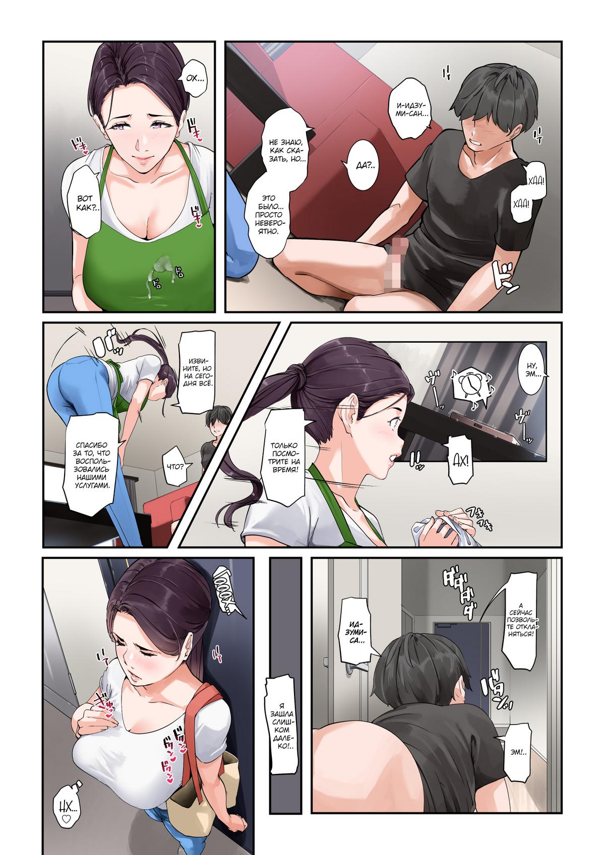 12-9 Порно комикс Юриэ-сан, домработница, которая сделает всё, что угодно.