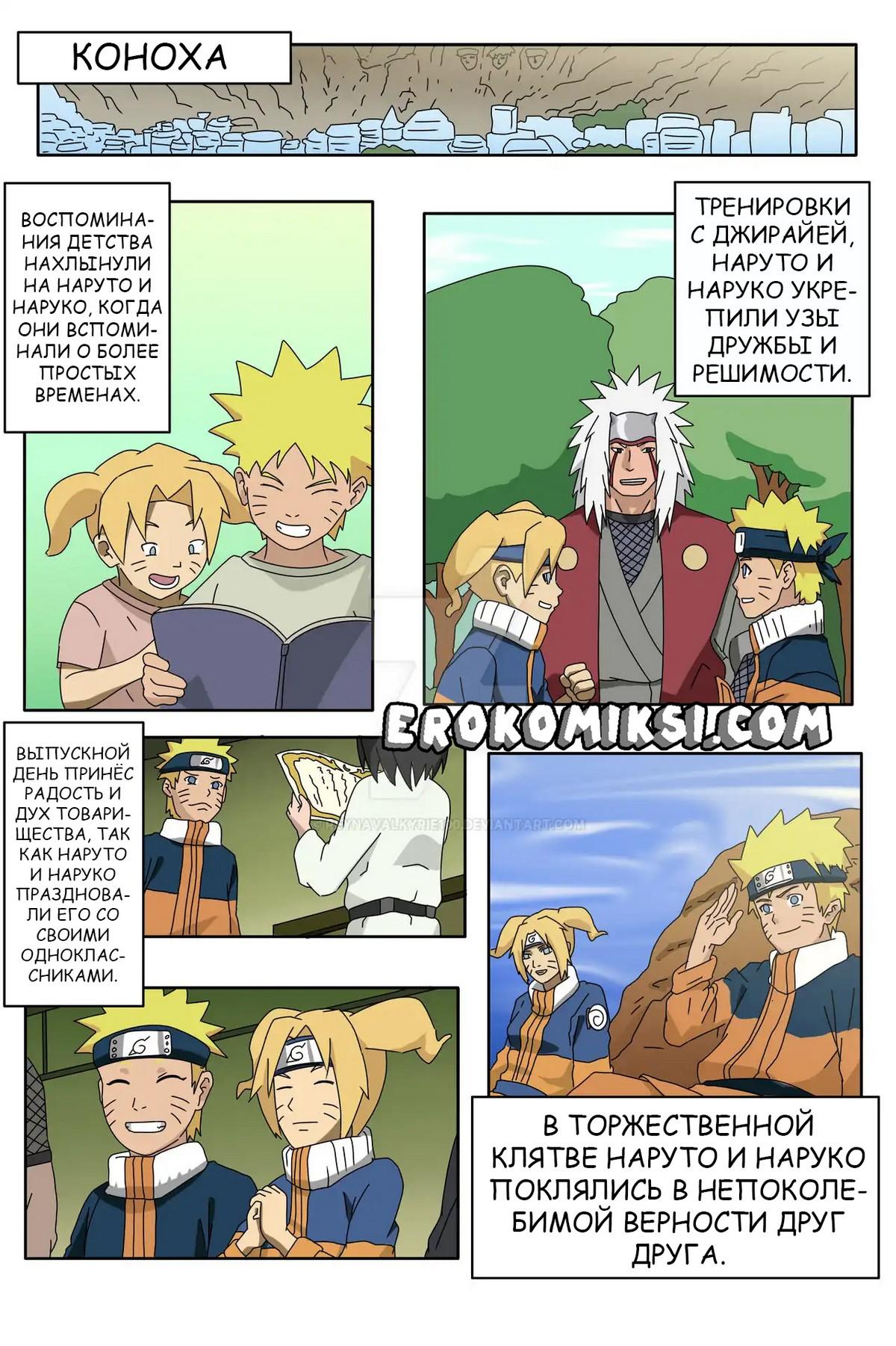 15-4 Порно комикс Наруто. За Гранью Безумия. Параллельное Спасение Наруто.