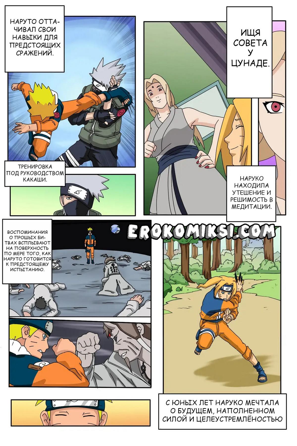16-3 Порно комикс Наруто. За Гранью Безумия. Параллельное Спасение Наруто.