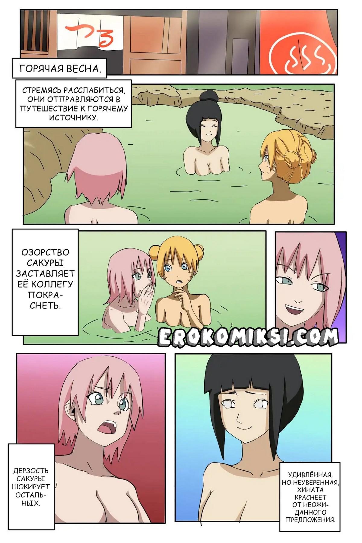 19-2 Порно комикс Наруто. За Гранью Безумия. Параллельное Спасение Наруто.