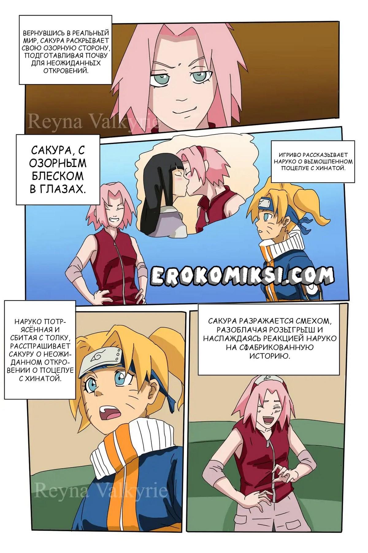 4-16 Порно комикс Наруто. За Гранью Безумия. Параллельное Спасение Наруто.