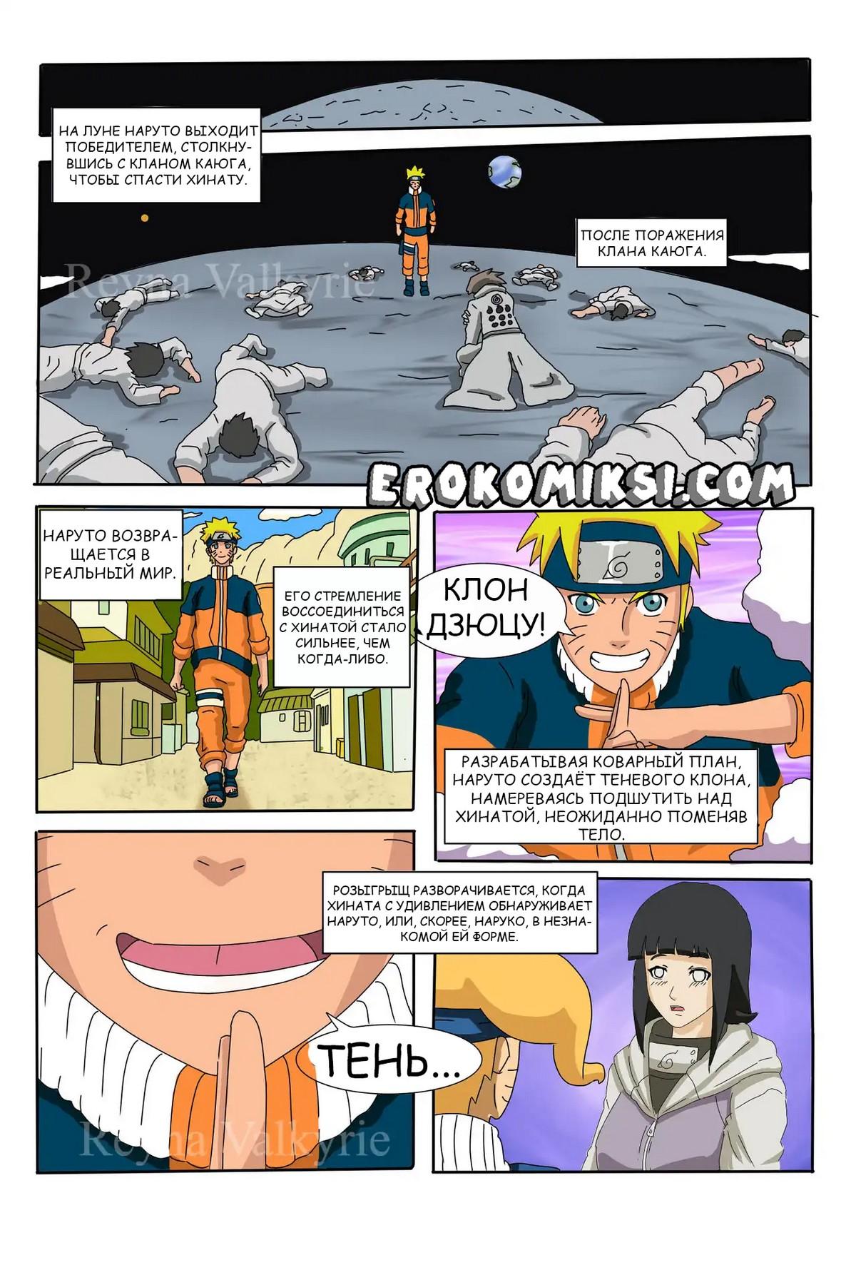 5-13 Порно комикс Наруто. За Гранью Безумия. Параллельное Спасение Наруто.