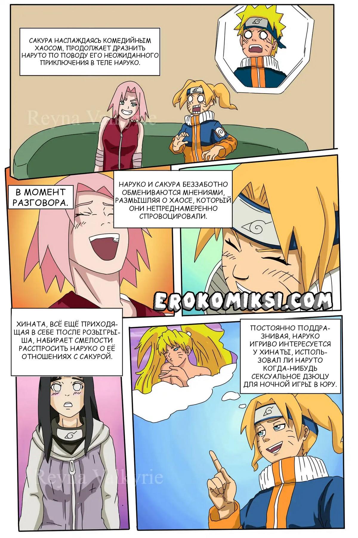 6-11 Порно комикс Наруто. За Гранью Безумия. Параллельное Спасение Наруто.