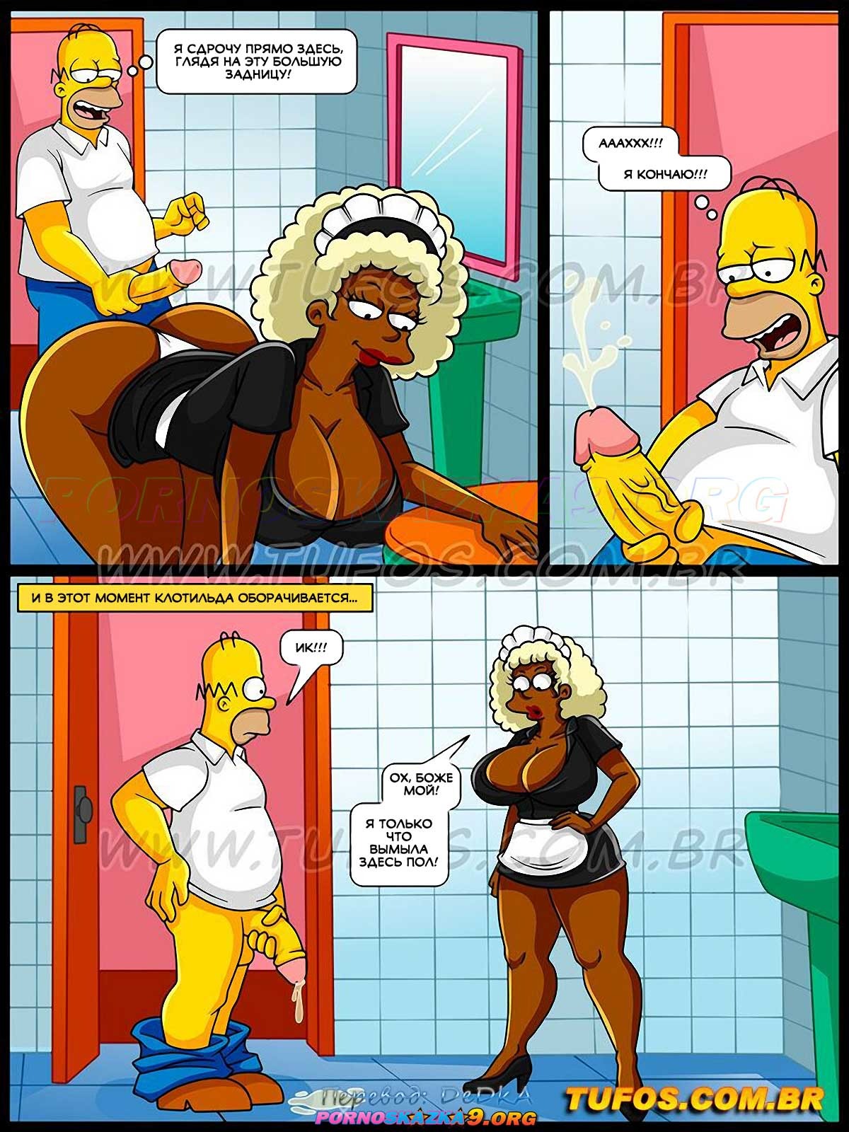 7-34 Порно комикс Симпсоны. Часть 63: Горничная с большой задницей.