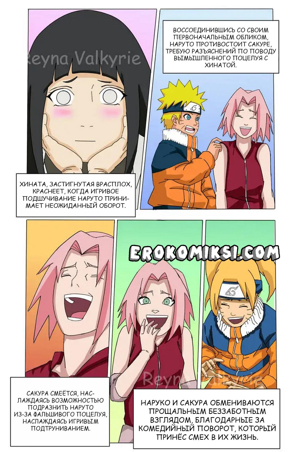 7-9 Порно комикс Наруто. За Гранью Безумия. Параллельное Спасение Наруто.