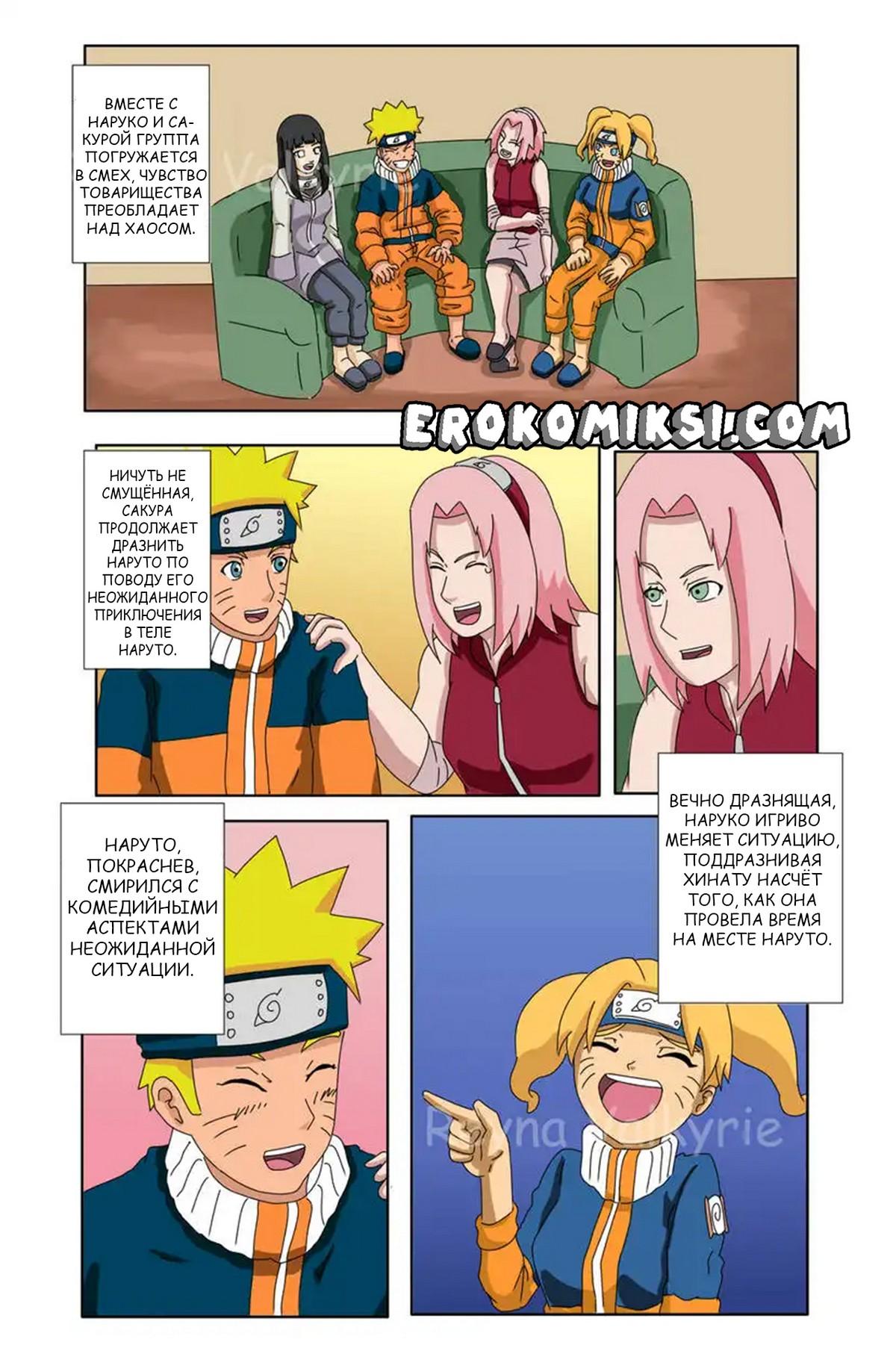 9-4 Порно комикс Наруто. За Гранью Безумия. Параллельное Спасение Наруто.