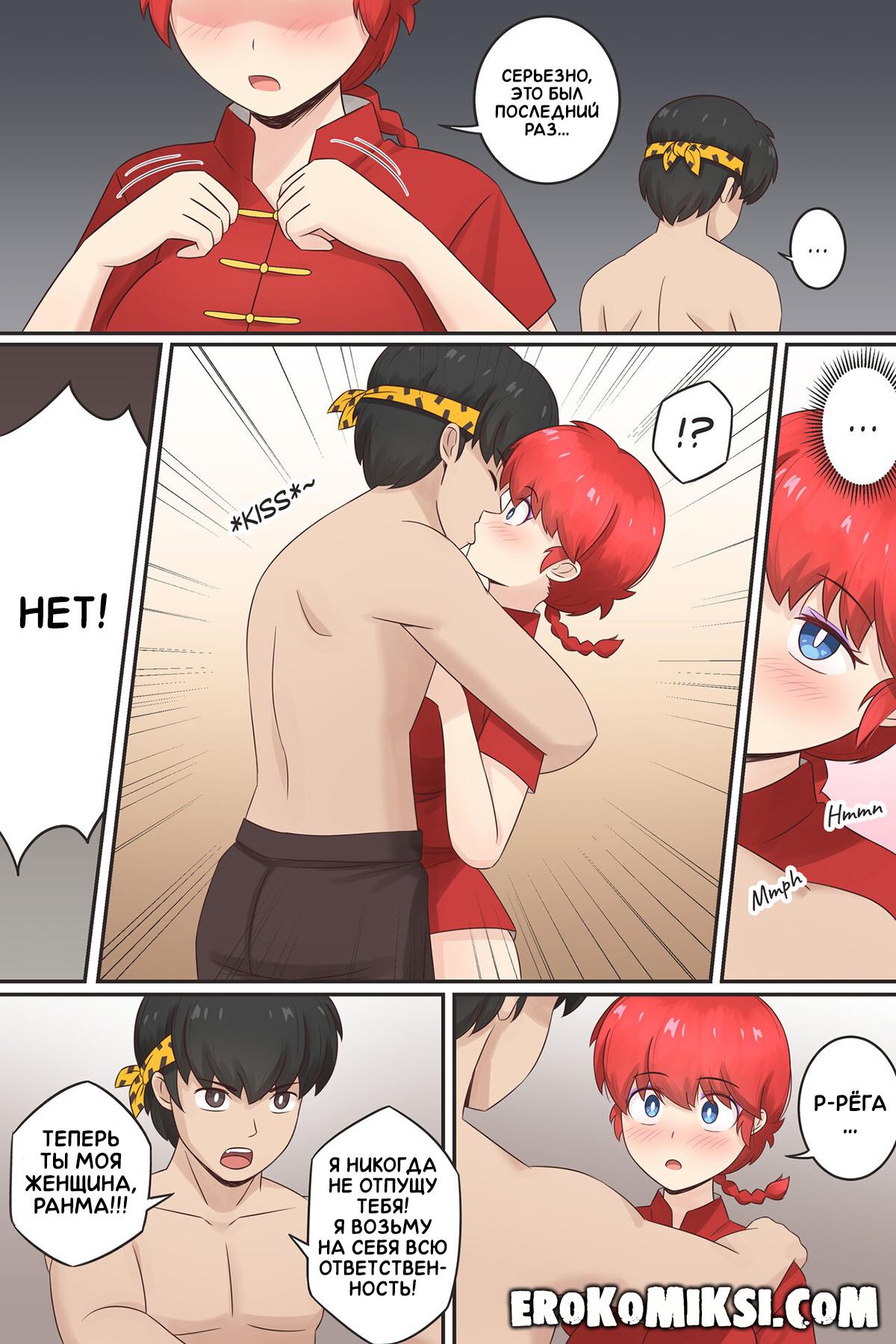 05-4 Порно комикс Ранма. Соперники-Любовники. Часть 1.