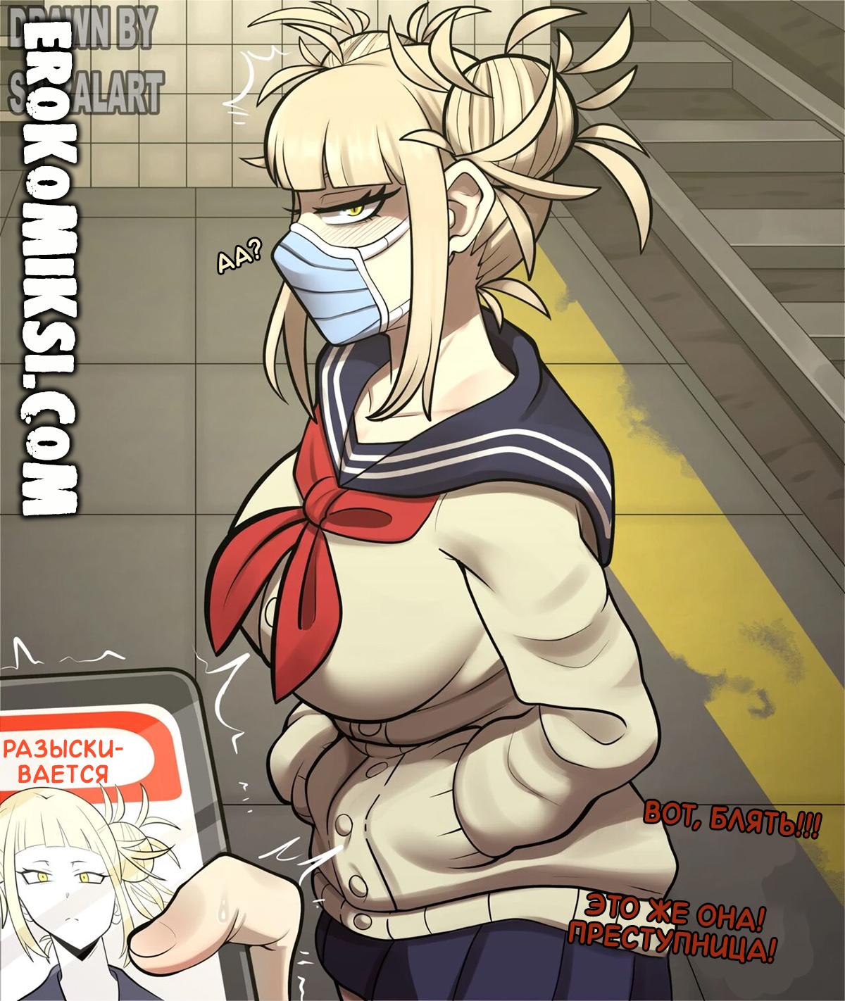 1_himiko_toga_train_comic_spiralart Порно комикс Моя геройская Академия. Особо Опасна.
