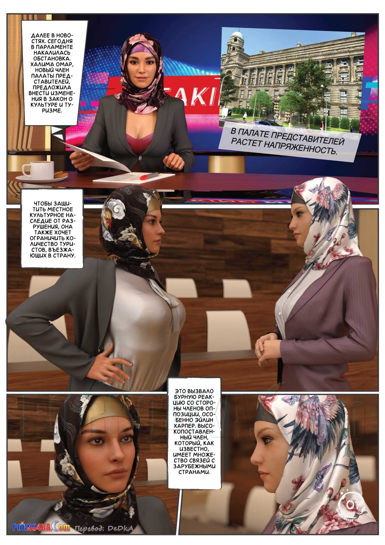 2-19 Порно комикс Непристойный договор. Часть 5.