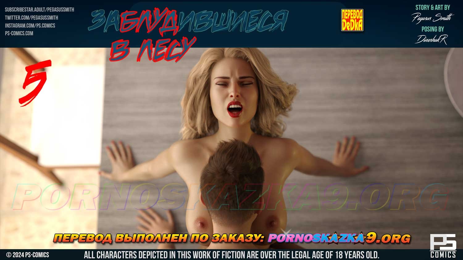 2-37 Порно комикс Блуд в лесу. Часть 5. ОБНОВЛЕНО!!! ДОБАВЛЕНЫ НОВЫЕ СТРАНИЦЫ!!!