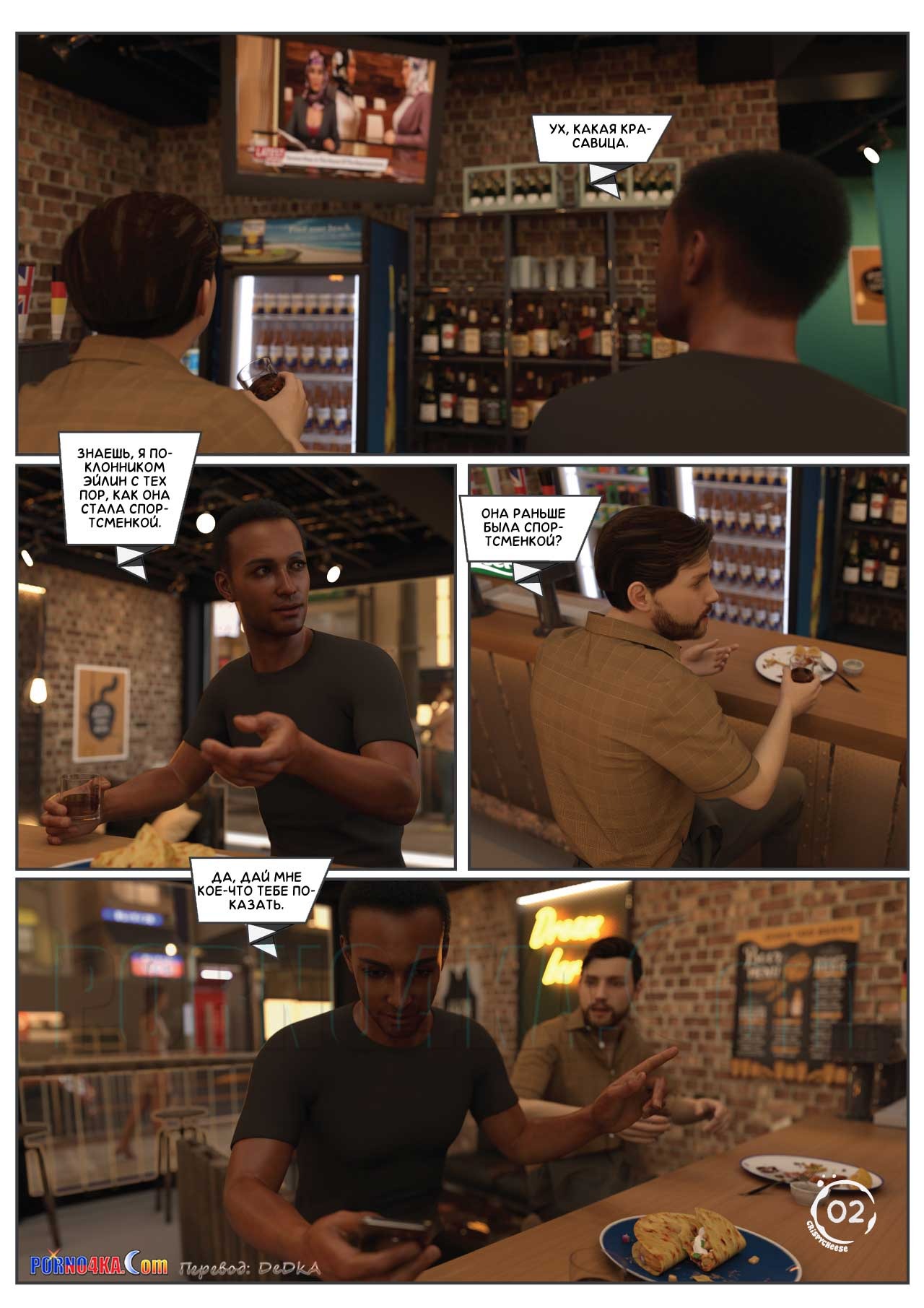 3-19 Порно комикс Непристойный договор. Часть 5.