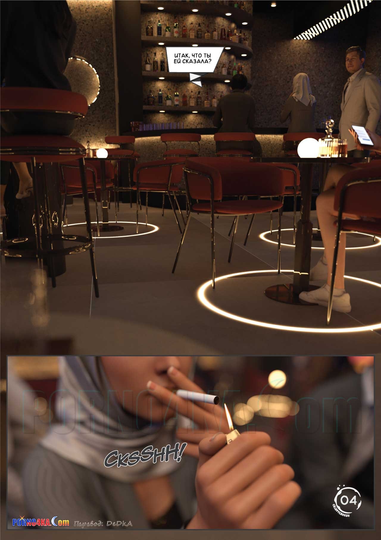 5-14 Порно комикс Непристойный договор. Часть 5.