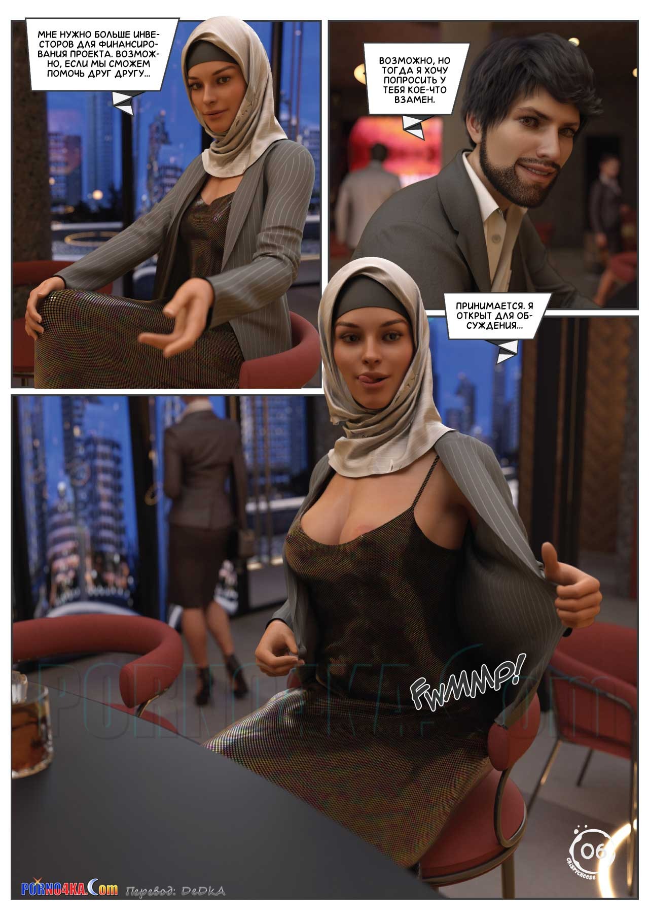 7-9 Порно комикс Непристойный договор. Часть 5.