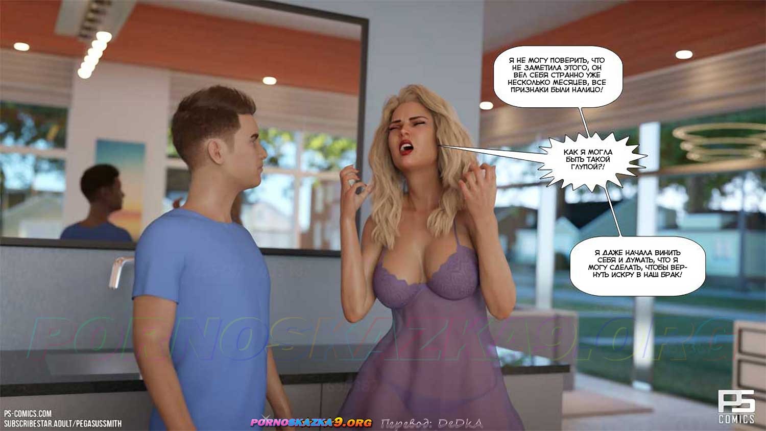 8-24 Порно комикс Блуд в лесу. Часть 5. ОБНОВЛЕНО!!! ДОБАВЛЕНЫ НОВЫЕ СТРАНИЦЫ!!!