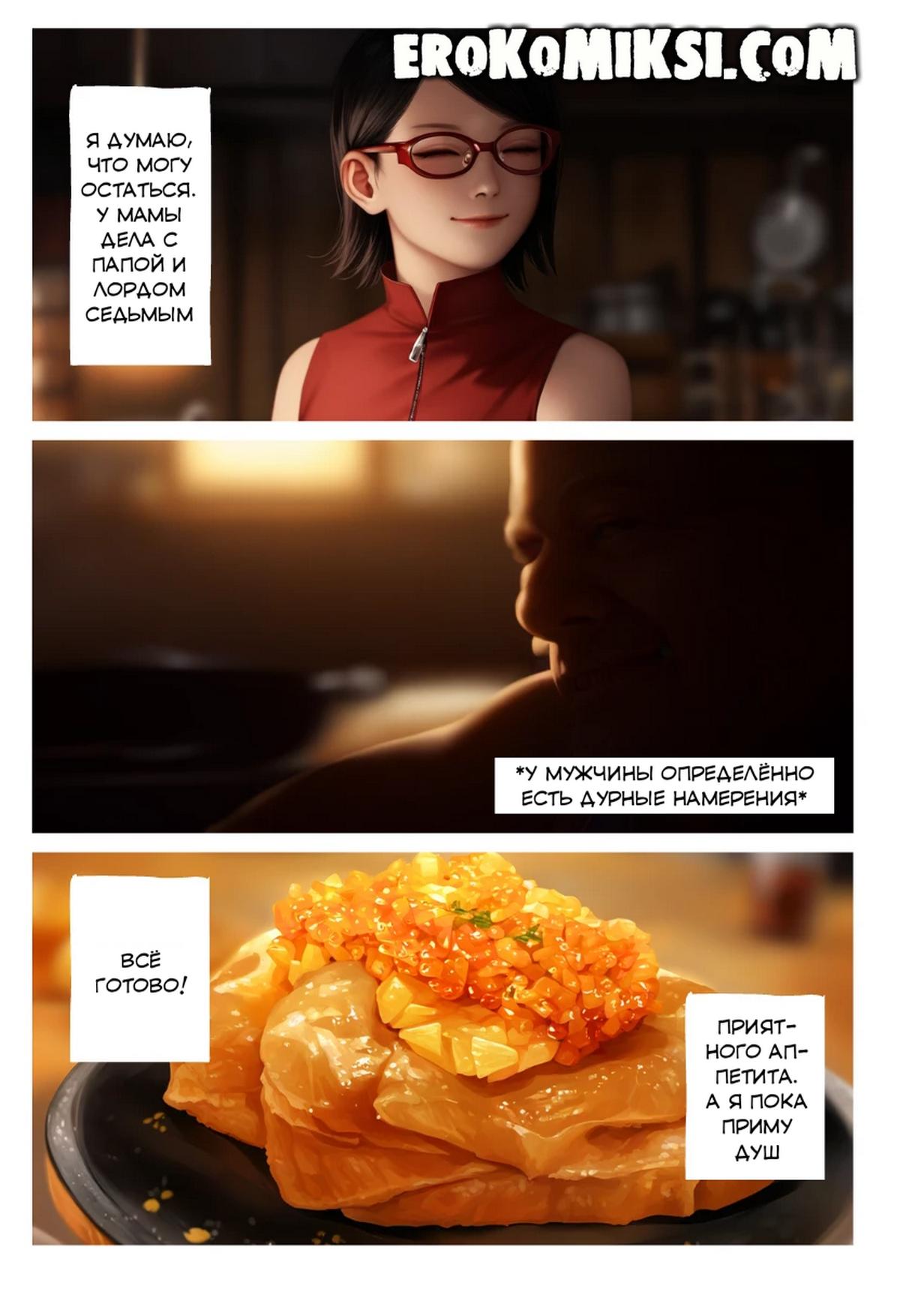 10-37 Порно комикс Боруто. Секрет Сарады. Часть 2: Особая миссия.