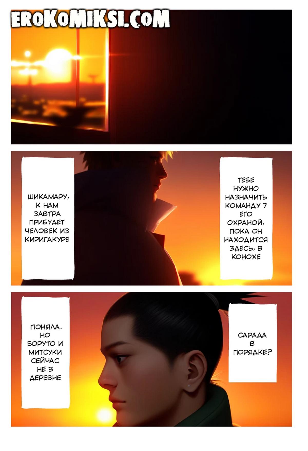 2-54 Порно комикс Боруто. Секрет Сарады. Часть 2: Особая миссия.