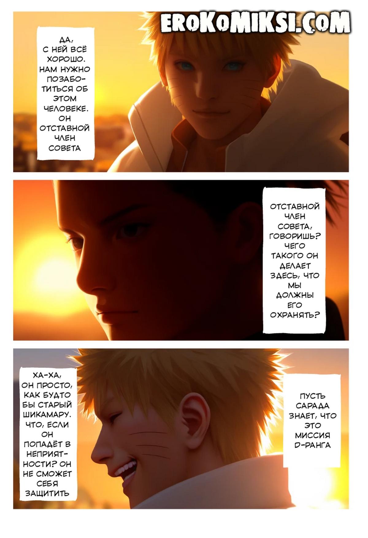 3-54 Порно комикс Боруто. Секрет Сарады. Часть 2: Особая миссия.