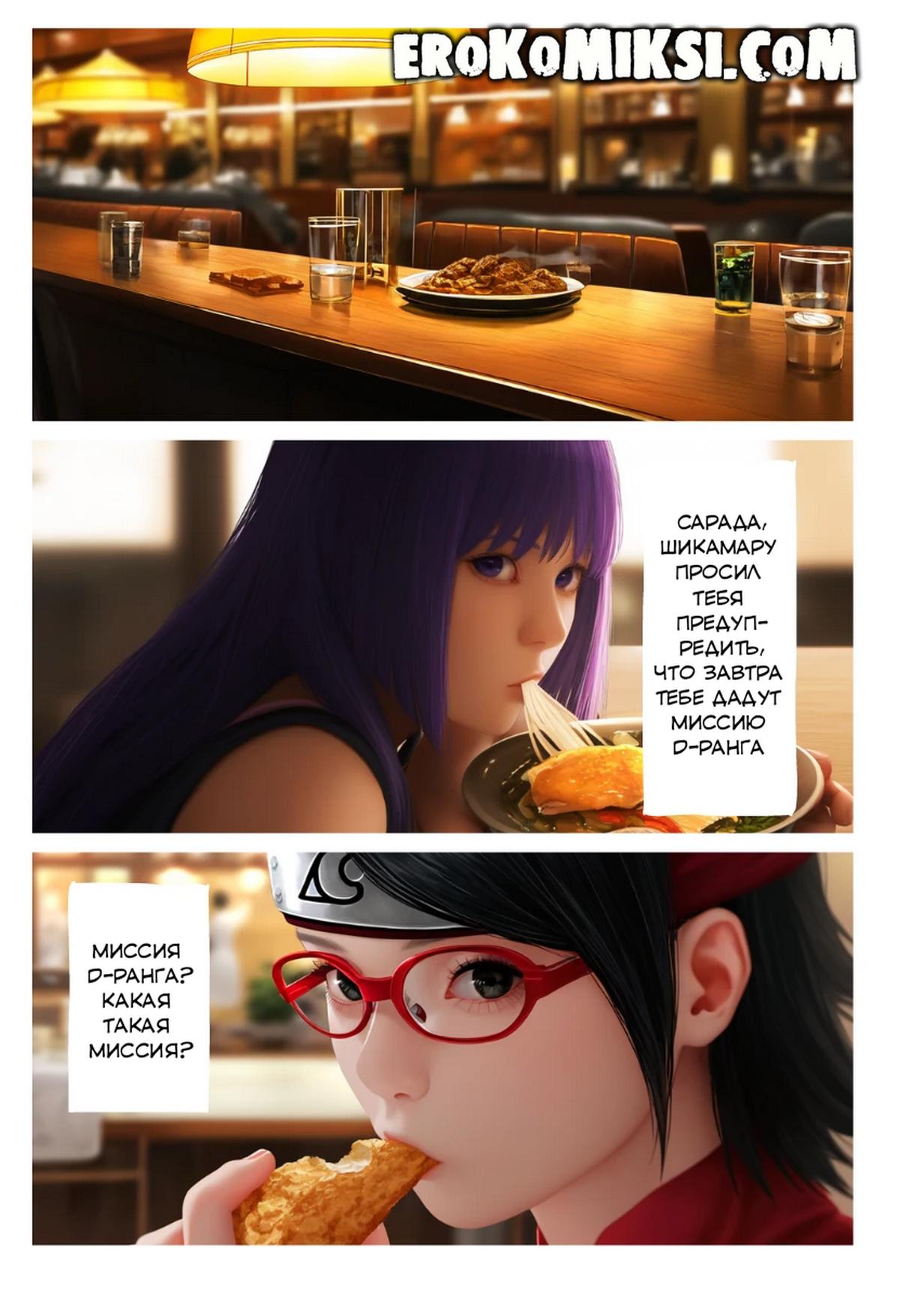 4-50 Порно комикс Боруто. Секрет Сарады. Часть 2: Особая миссия.