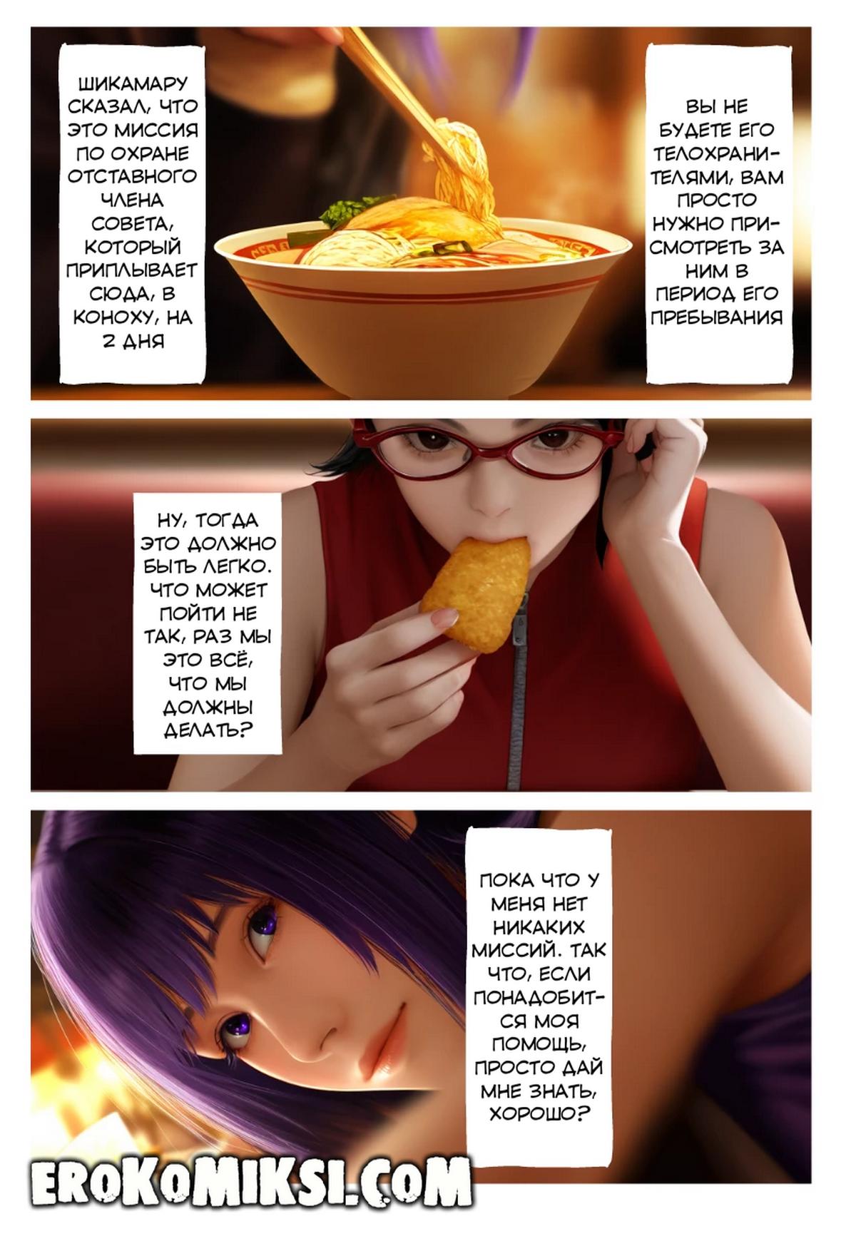 5-46 Порно комикс Боруто. Секрет Сарады. Часть 2: Особая миссия.