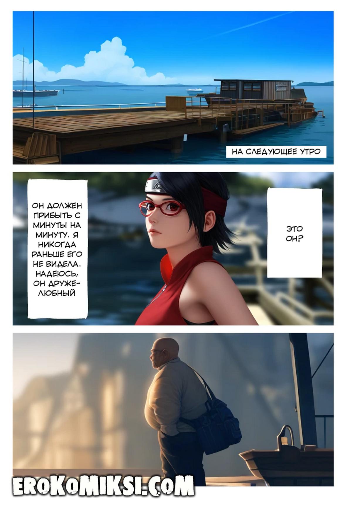 6-44 Порно комикс Боруто. Секрет Сарады. Часть 2: Особая миссия.