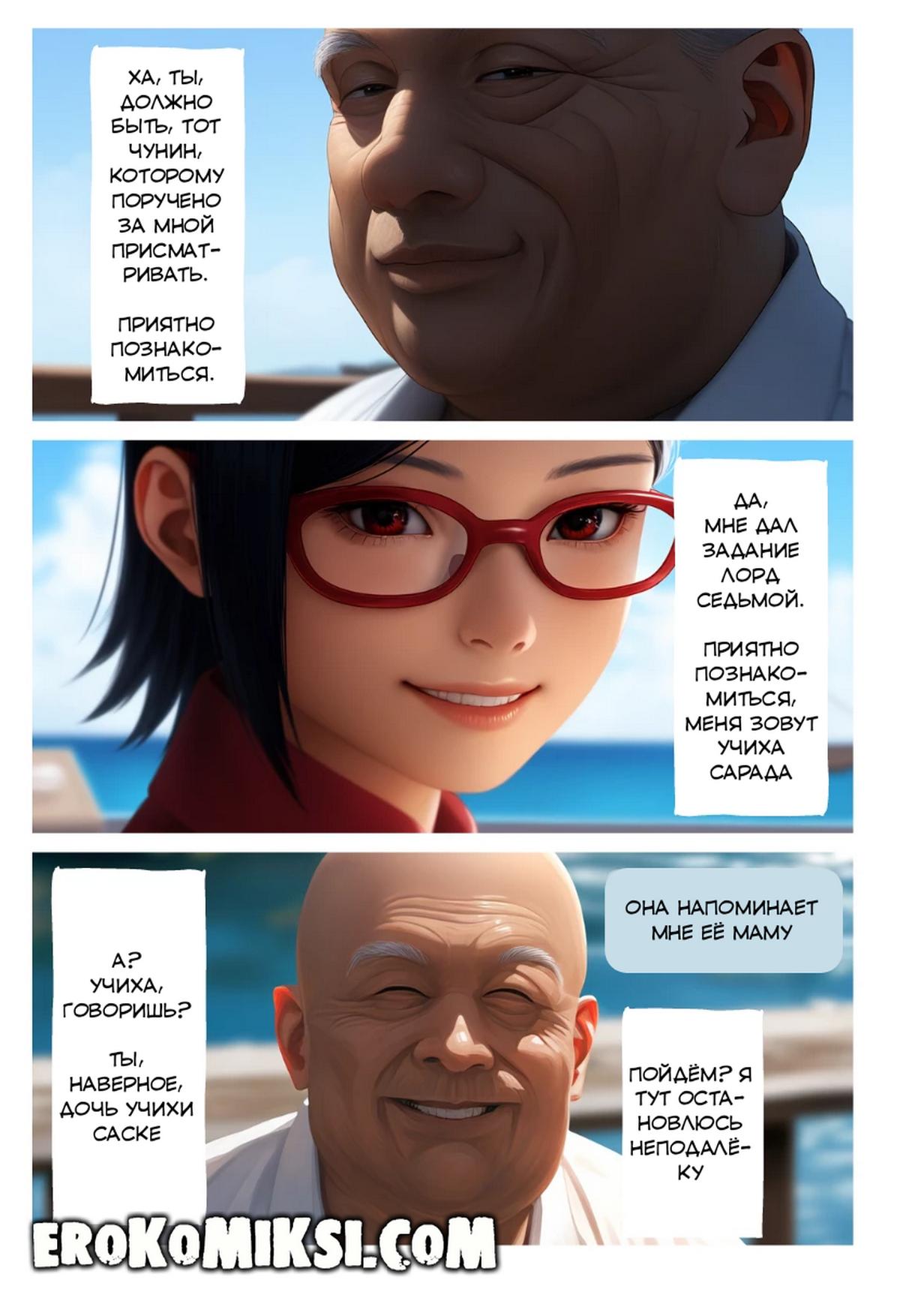 7-39 Порно комикс Боруто. Секрет Сарады. Часть 2: Особая миссия.