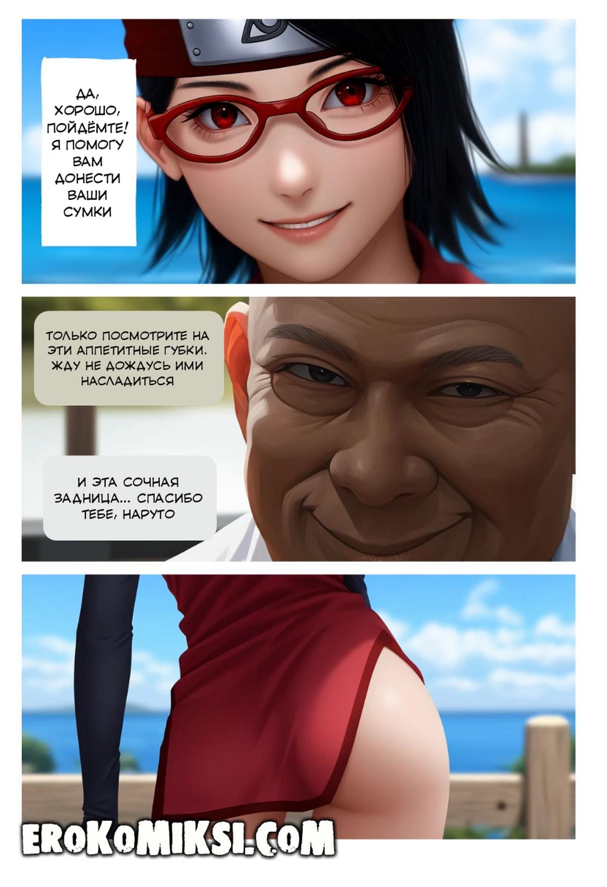 8-34 Порно комикс Боруто. Секрет Сарады. Часть 2: Особая миссия.