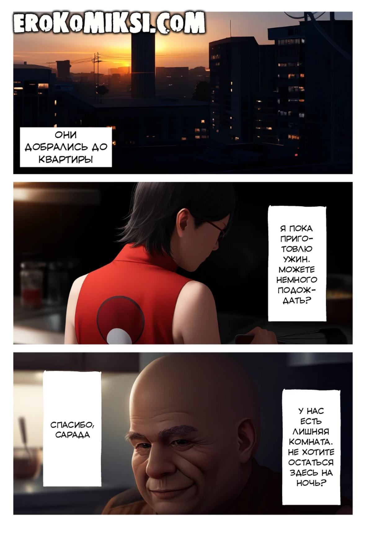 9-33 Порно комикс Боруто. Секрет Сарады. Часть 2: Особая миссия.