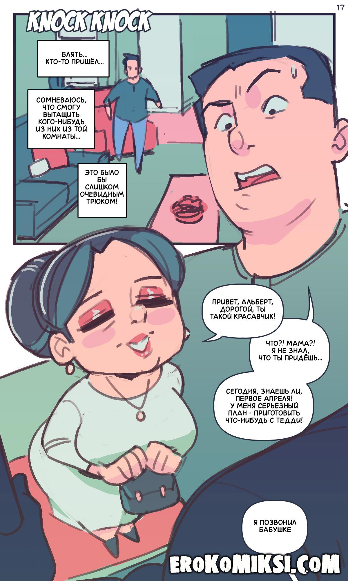 16-19 Порно комикс С первым апреля, папочка!