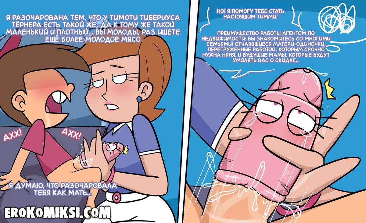 16-26 Порно комикс Волшебные родители. Тайные желания миссис Тёрнер. ОБНОВЛЕНО!!! ДОБАВЛЕНЫ НОВЫЕ СТРАНИЦЫ!!!