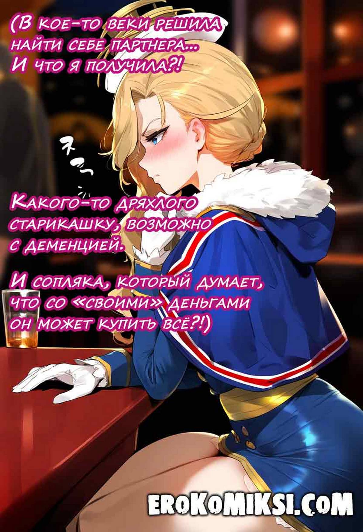 2-60 Порно комикс Azur Lane. Худ. В поисках партнера.