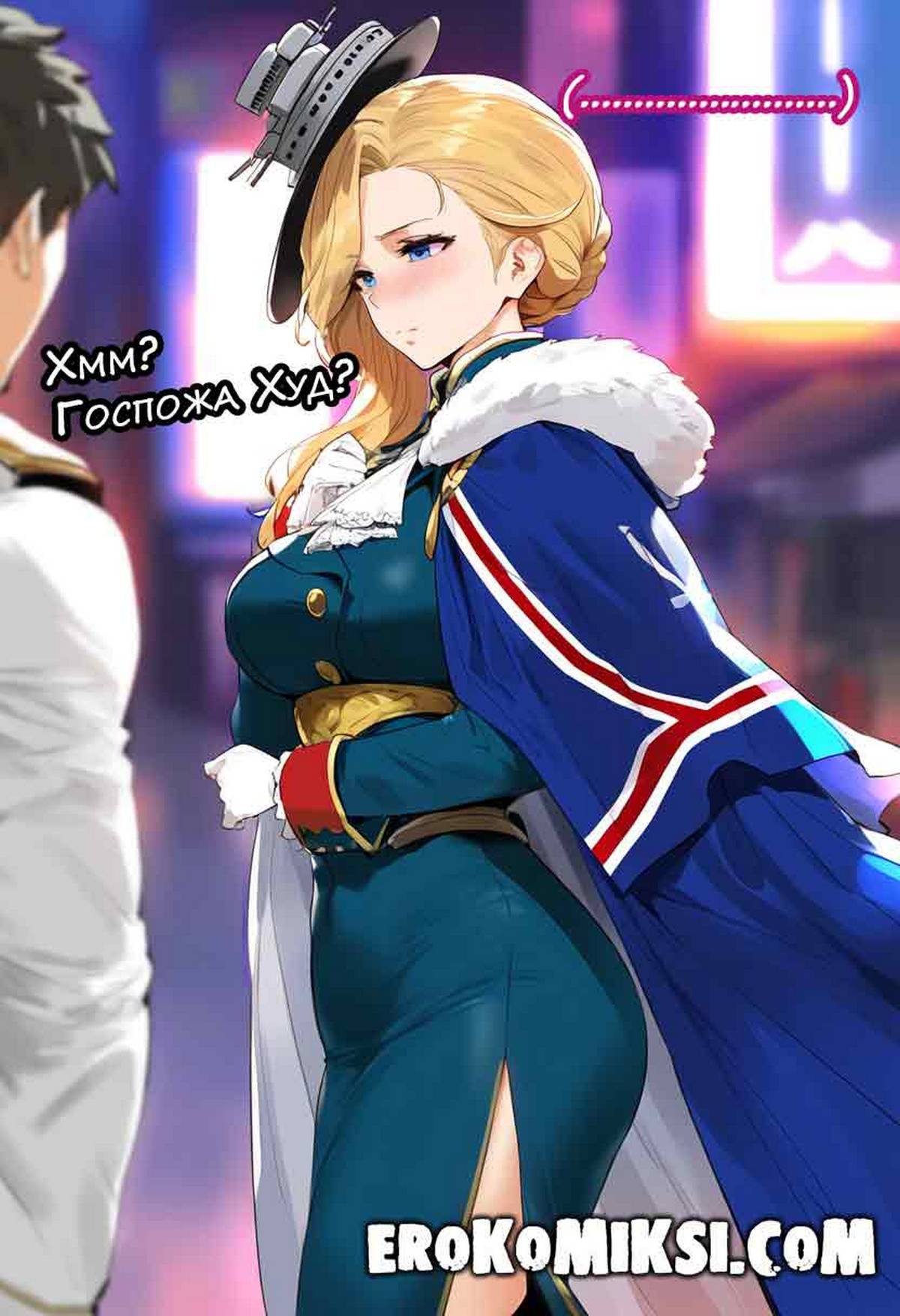 5-58 Порно комикс Azur Lane. Худ. В поисках партнера.