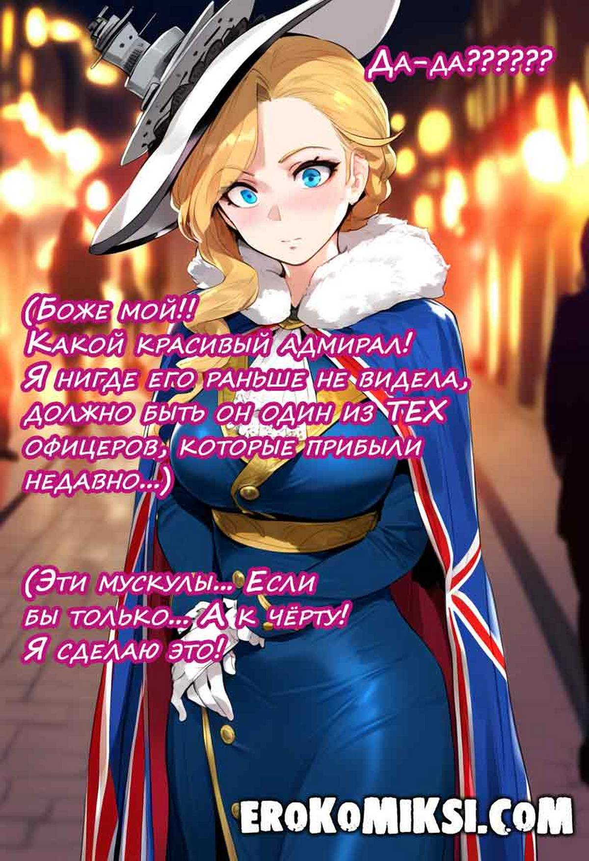 6-56 Порно комикс Azur Lane. Худ. В поисках партнера.