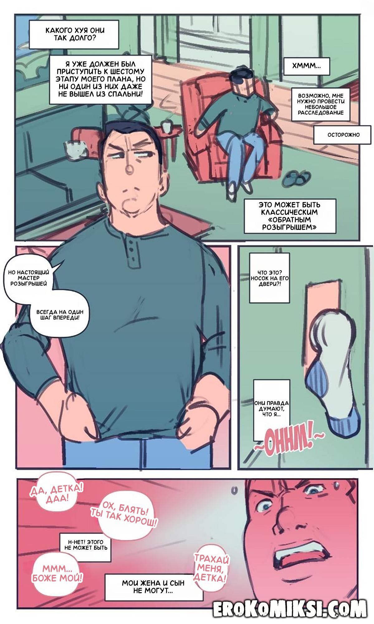 7-39 Порно комикс С первым апреля, папочка!