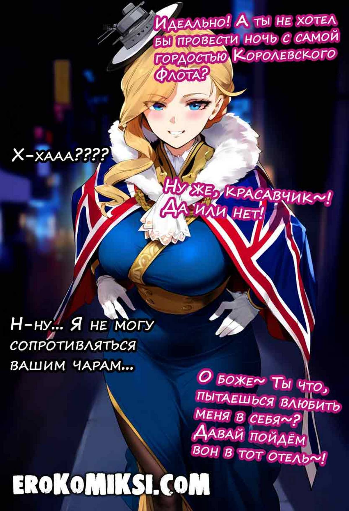 8-50 Порно комикс Azur Lane. Худ. В поисках партнера.