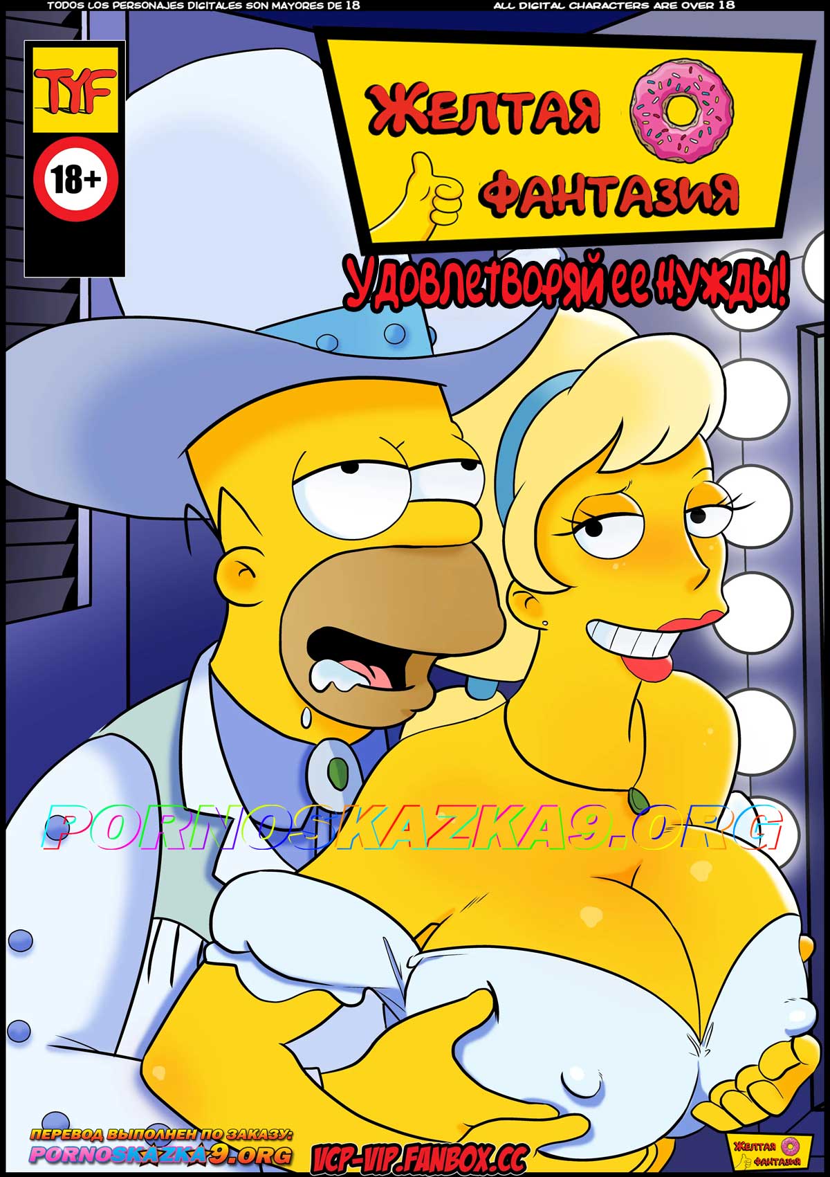 pornoskazka9-org__managing_her_needs_001 Порно комикс Симпсоны. Желтая Фантазия. Удовлетворяй ее нужды. ОБНОВЛЕНО!!! ДОБАВЛЕНЫ НОВЫЕ СТРАНИЦЫ!!!